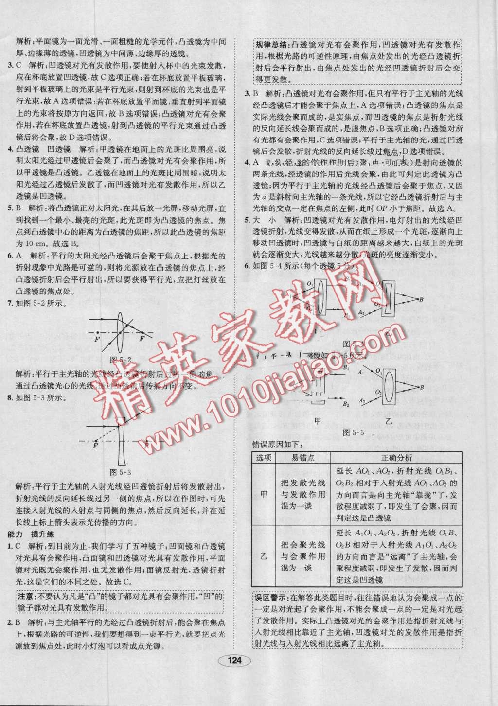 2016年中學(xué)教材全練八年級物理上冊人教版 第24頁