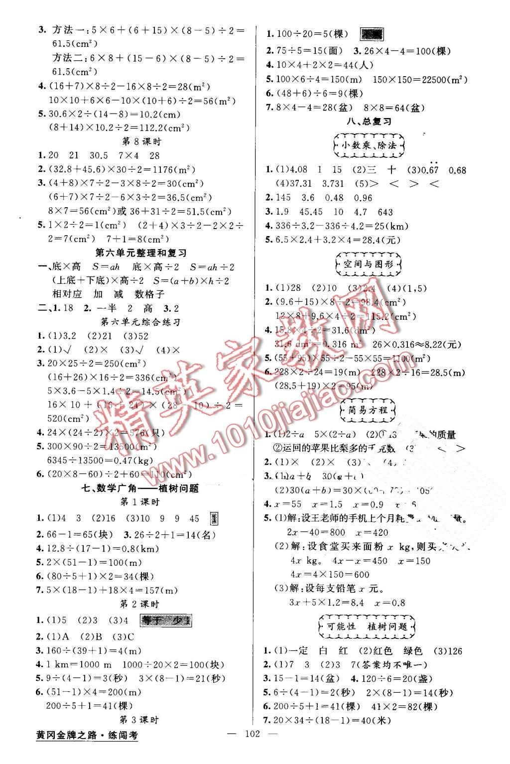 2016年黃岡金牌之路練闖考五年級數(shù)學(xué)上冊人教版 第6頁