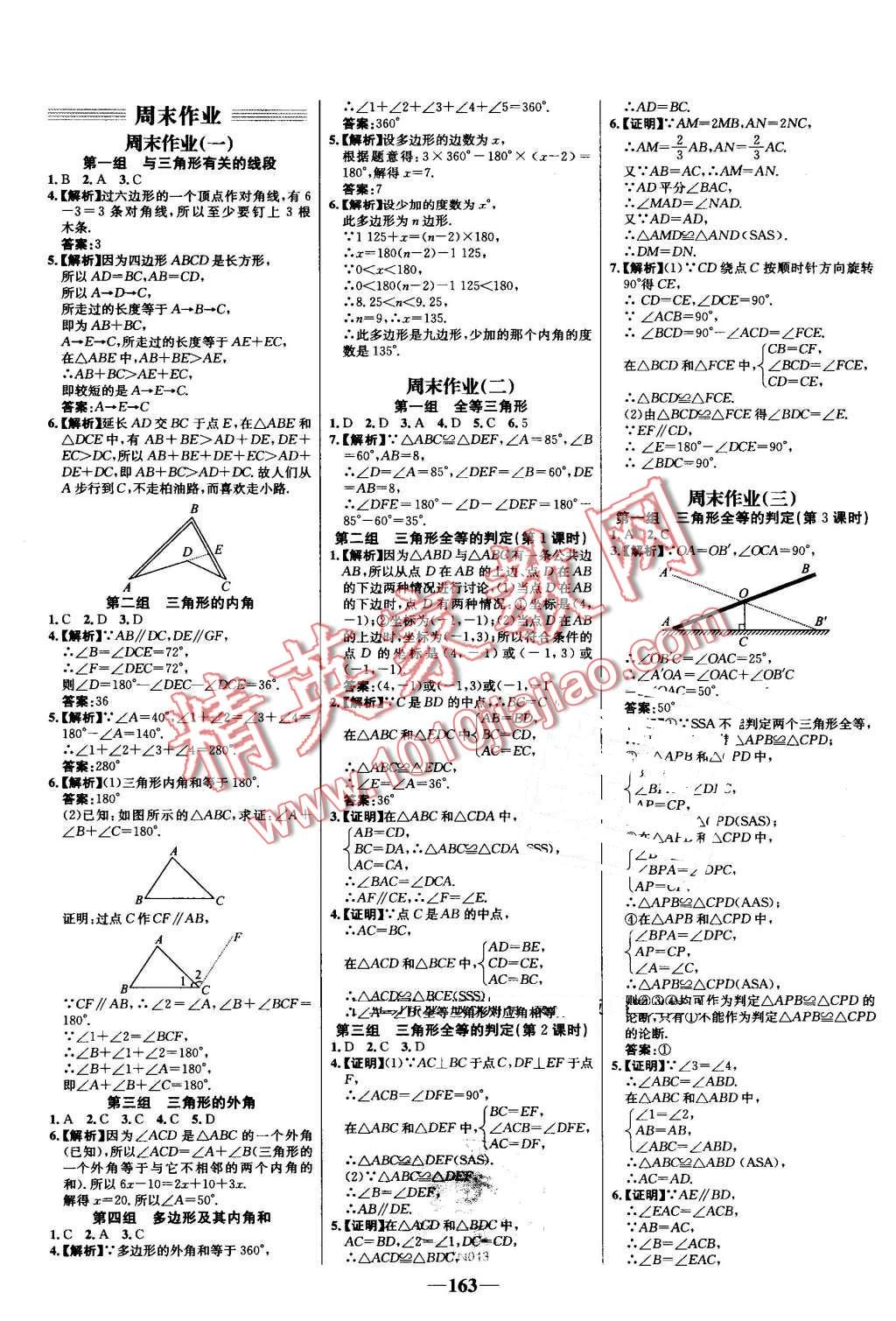 2016年世紀(jì)金榜百練百勝八年級(jí)數(shù)學(xué)上冊(cè)人教版 第17頁(yè)