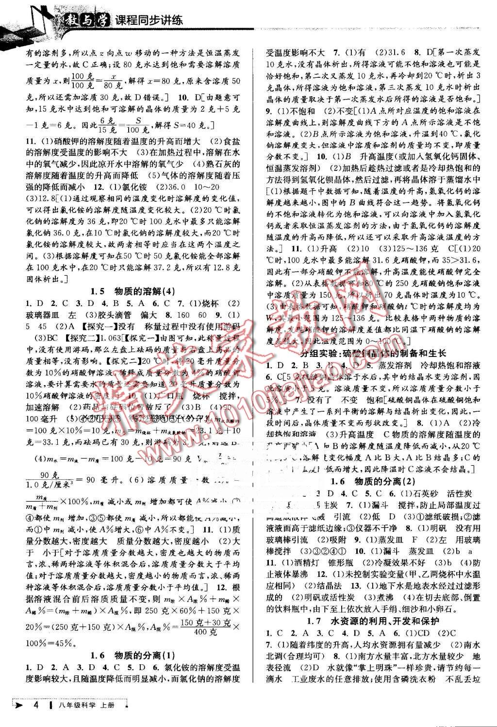 2016年教與學(xué)課程同步講練八年級科學(xué)上冊浙教版 第3頁