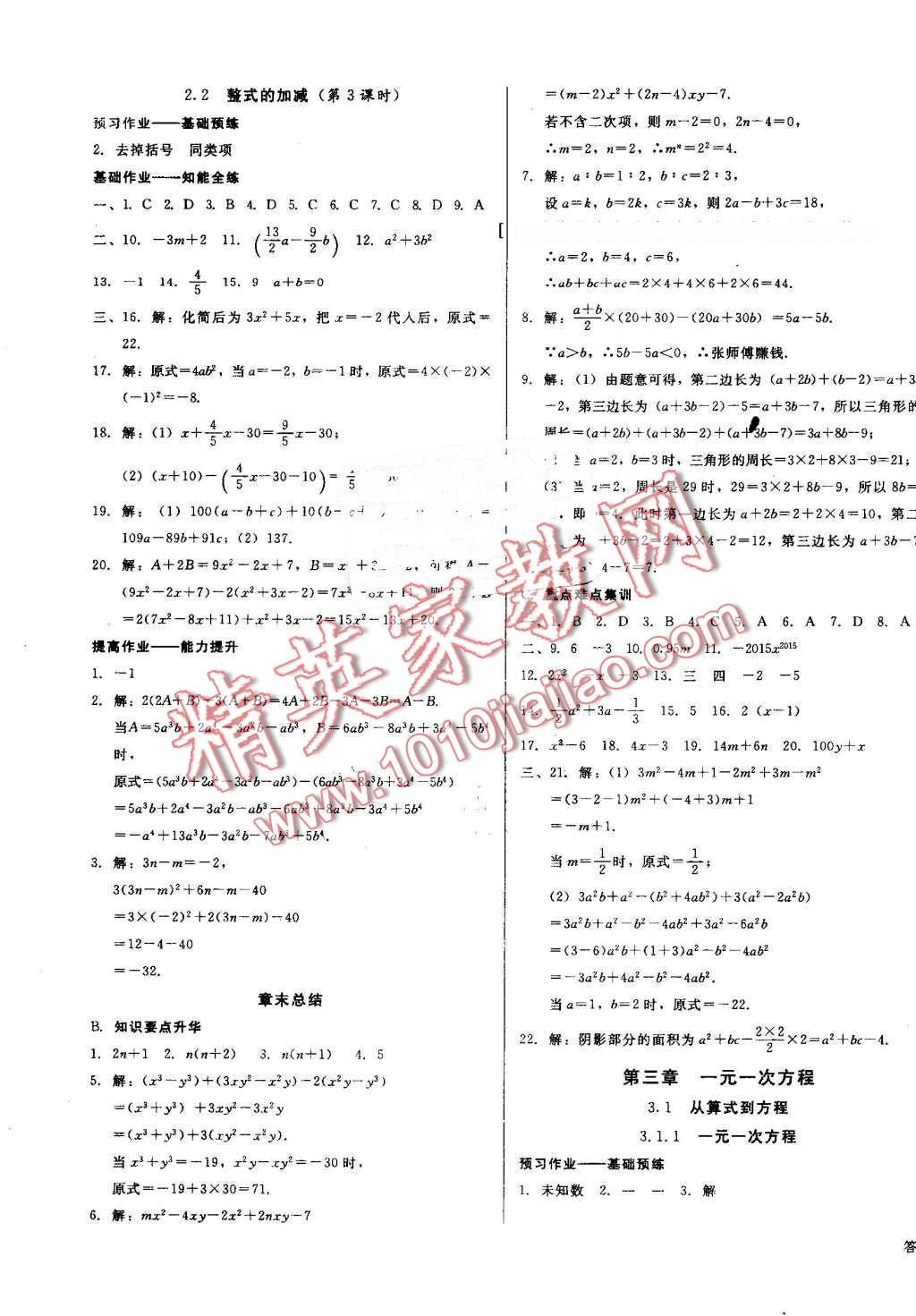 2016年勝券在握打好基礎(chǔ)金牌作業(yè)本七年級數(shù)學(xué)上冊人教版 第11頁