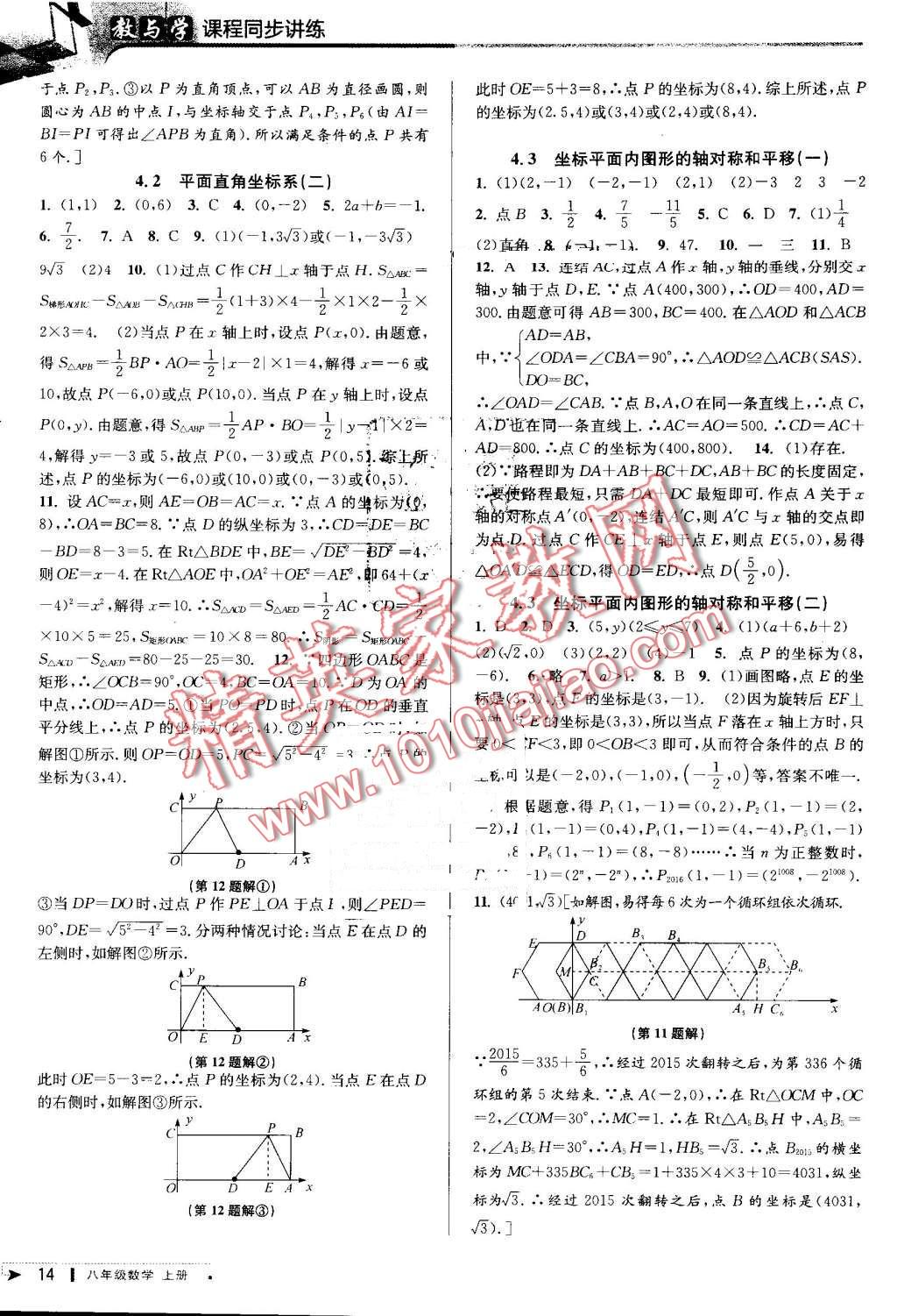 2016年教與學(xué)課程同步講練八年級數(shù)學(xué)上冊浙教版 第14頁