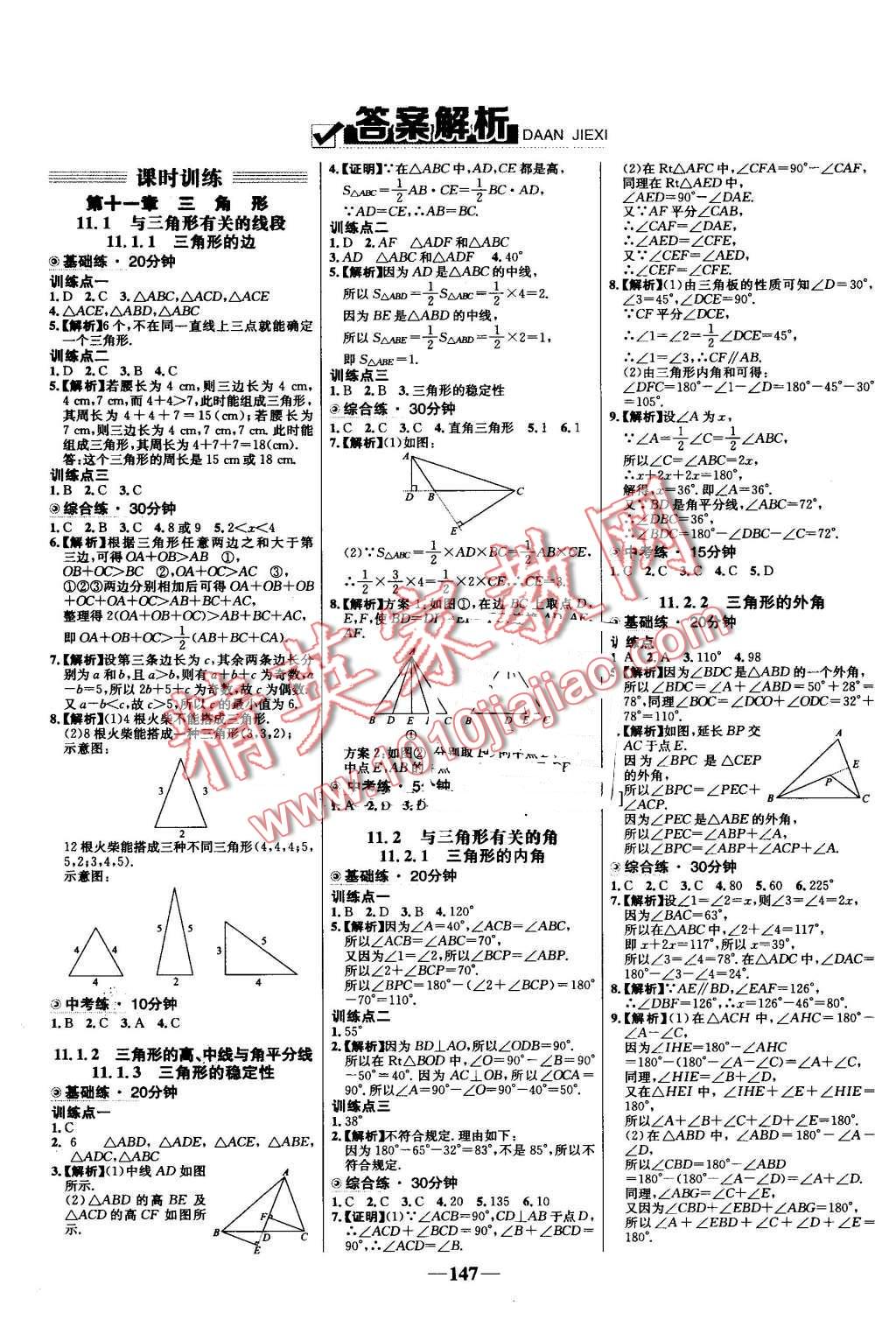 2016年世紀金榜百練百勝八年級數學上冊人教版 第1頁