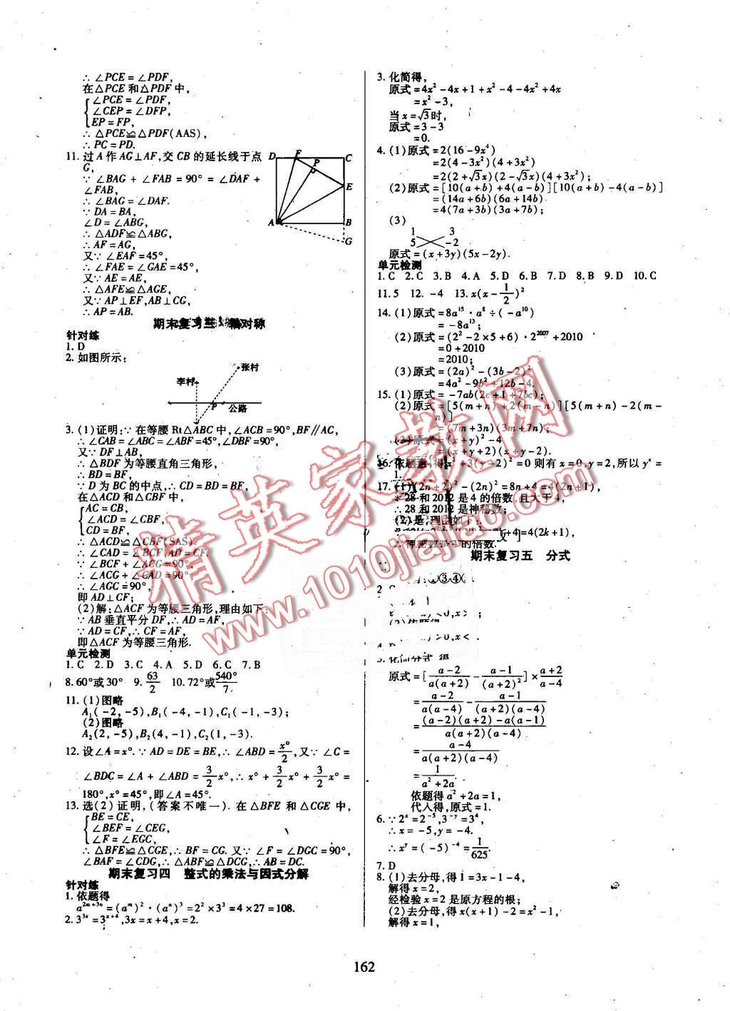 2016年有效課堂課時導學案八年級數(shù)學上冊人教版 第23頁