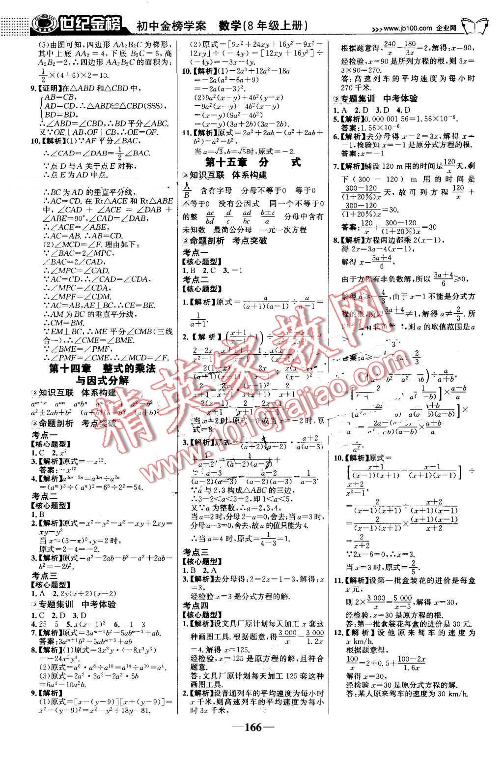 2016年世紀(jì)金榜金榜學(xué)案八年級數(shù)學(xué)上冊人教版 第19頁