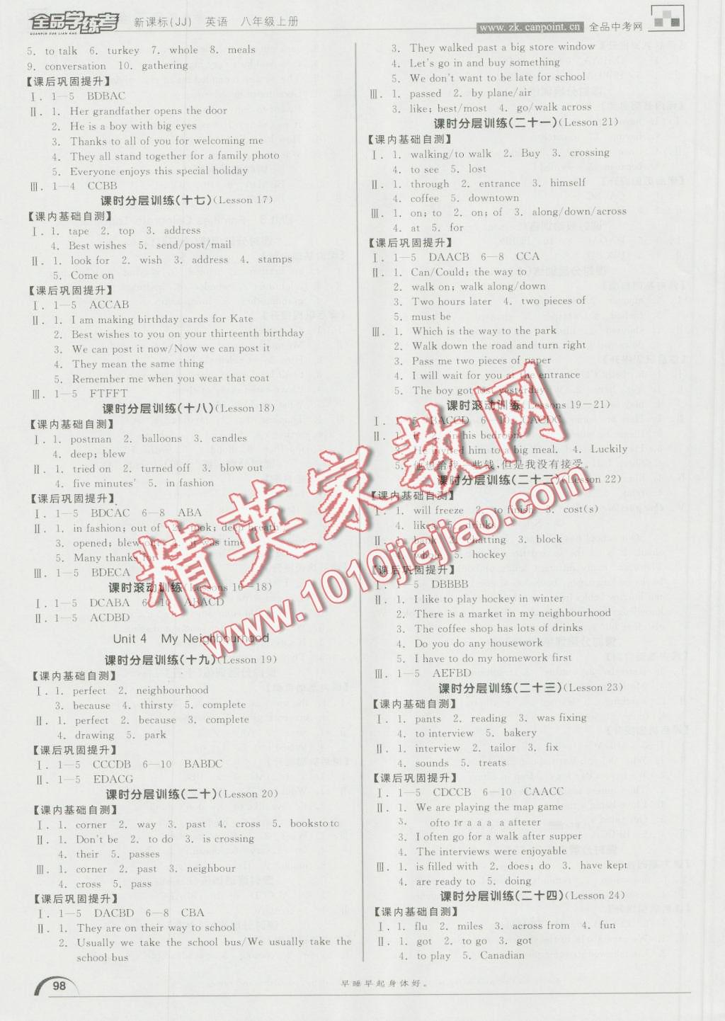 2016年全品学练考八年级英语上册冀教版 第10页