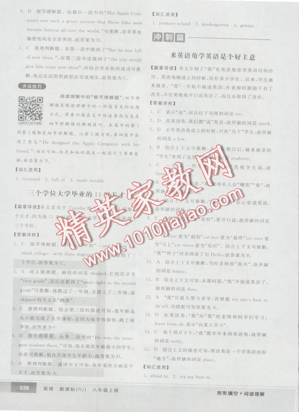 2016年全品優(yōu)等生完形填空加閱讀理解八年級(jí)英語(yǔ)上冊(cè)人教版 第26頁(yè)