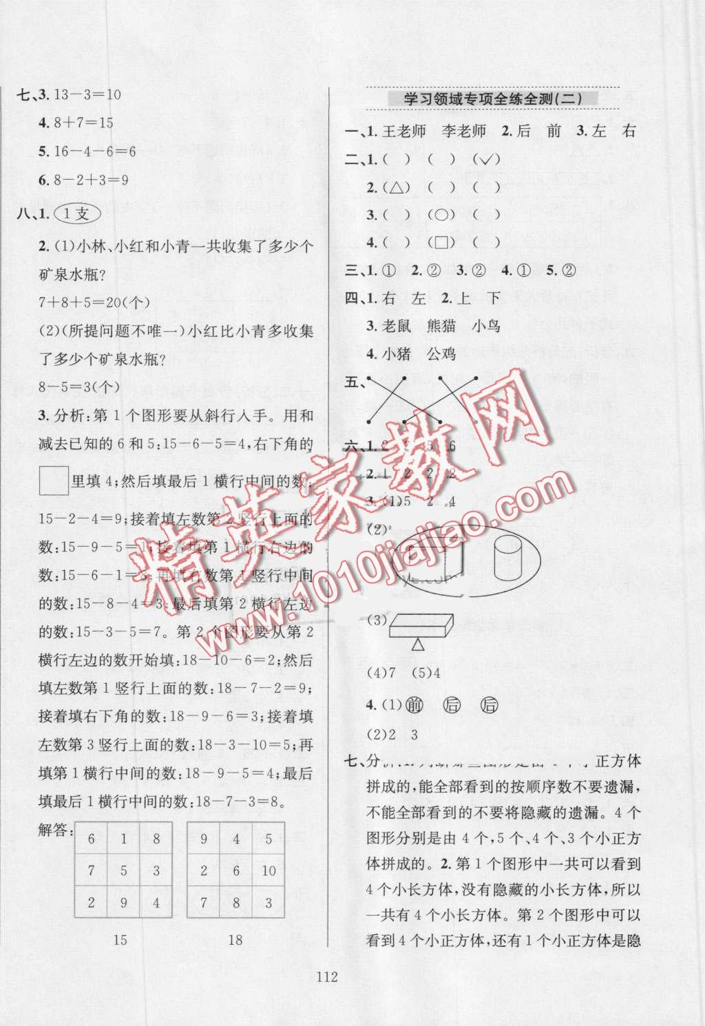 2016年小學(xué)教材全練一年級(jí)數(shù)學(xué)上冊(cè)青島版 第16頁