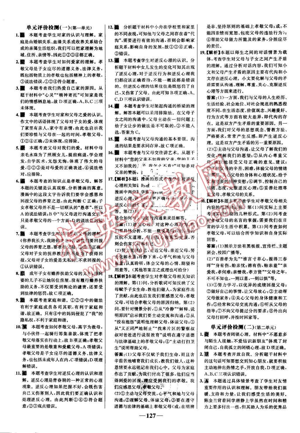 2016年世紀金榜金榜學案八年級思想品德上冊人教版 第19頁