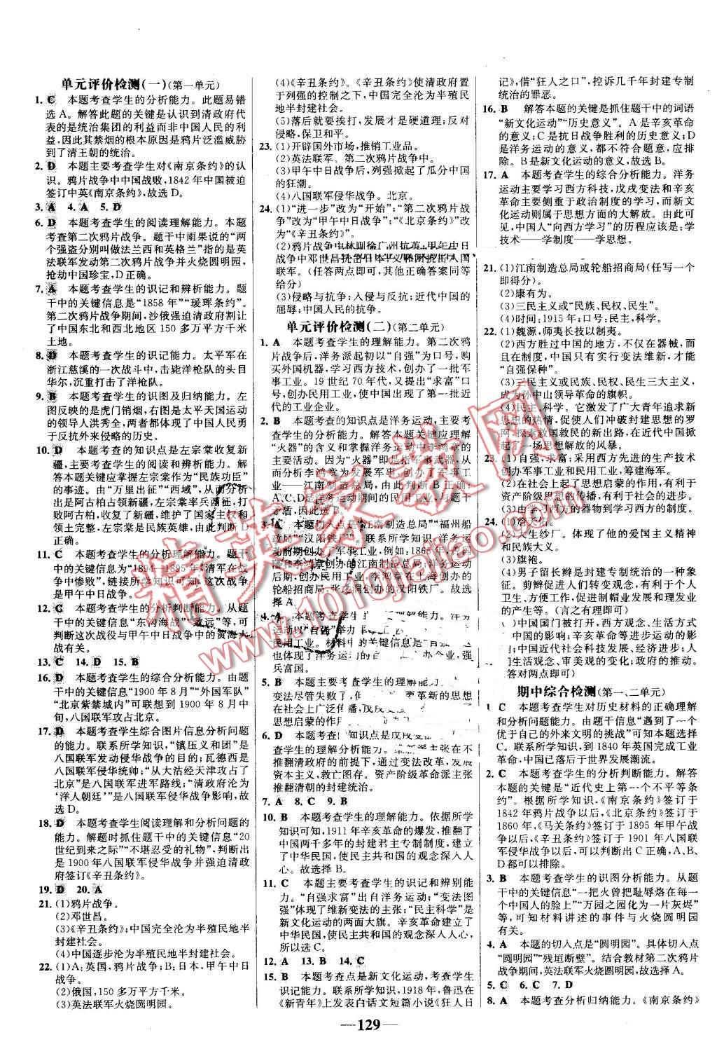 2016年世纪金榜金榜学案八年级历史上册北师大版 第13页