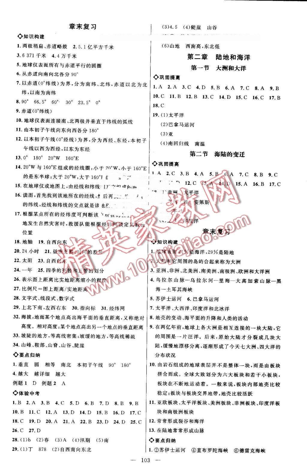 2016年細(xì)解巧練六年級地理上冊魯教版 第2頁