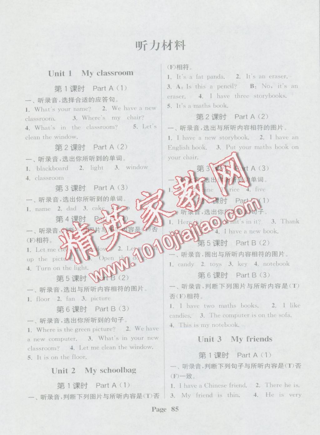 2016年通城學(xué)典課時(shí)新體驗(yàn)四年級(jí)英語(yǔ)上冊(cè)人教PEP版 第1頁(yè)