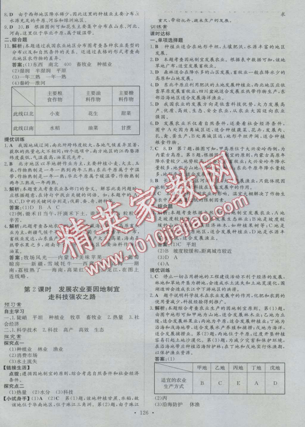 2016年初中同步学习导与练导学探究案八年级地理上册人教版 第14页