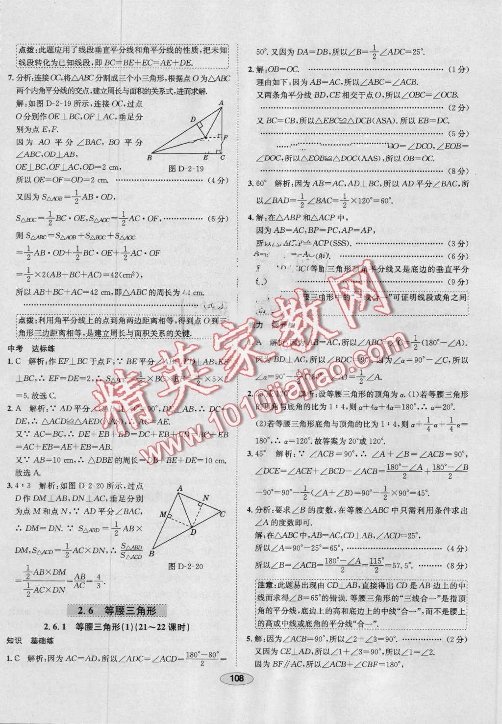 2016年中學教材全練八年級數學上冊青島版 第12頁