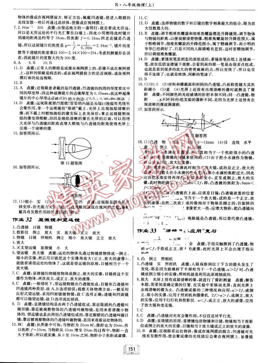 2016年啟東中學(xué)作業(yè)本八年級(jí)物理上冊(cè)人教版 第15頁