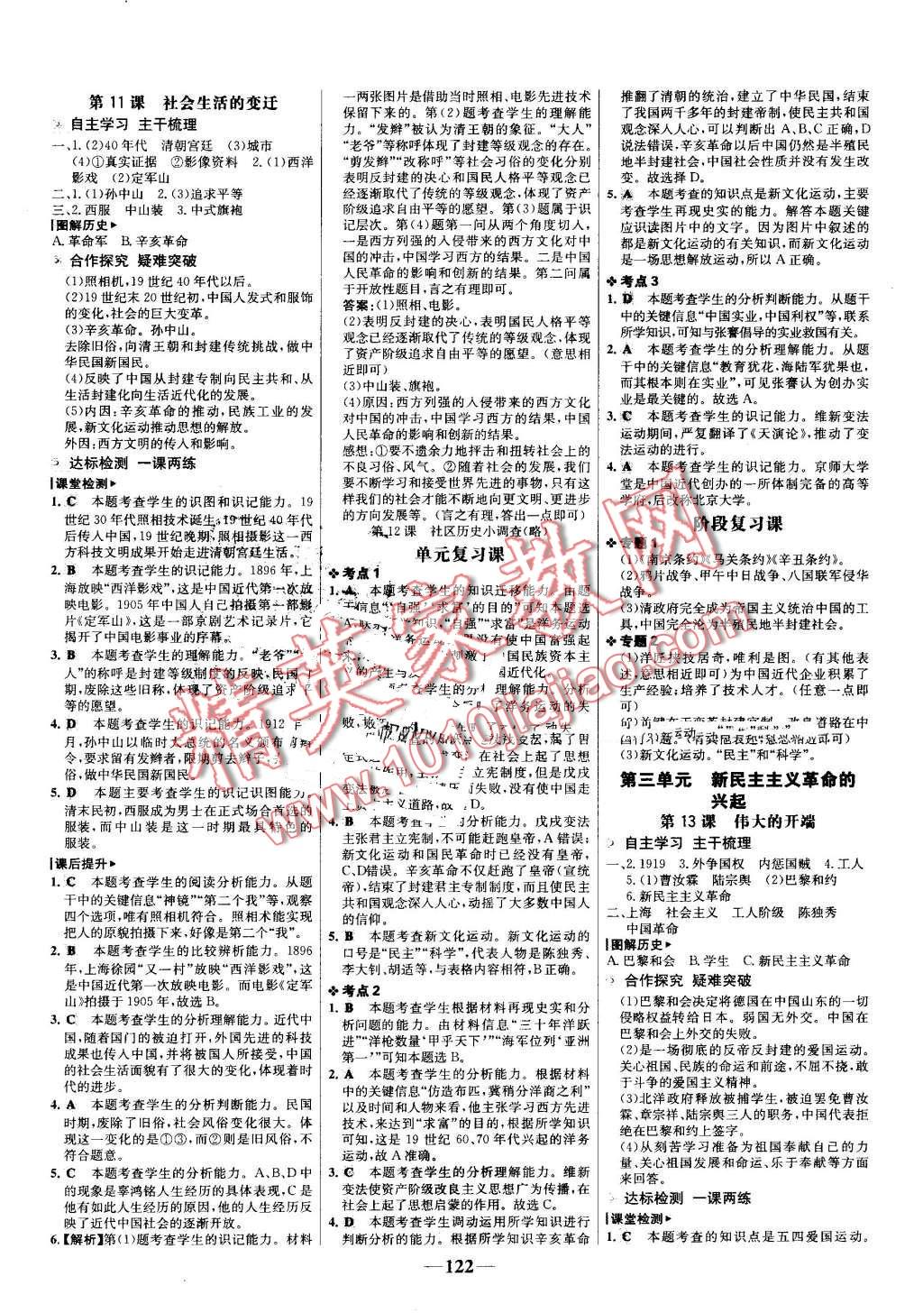 2016年世纪金榜金榜学案八年级历史上册北师大版 第6页