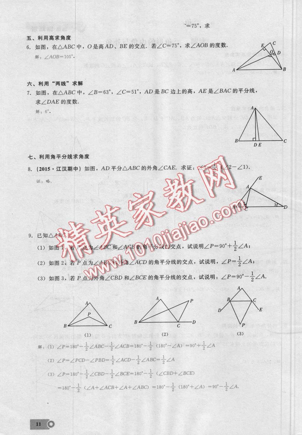 2016年思維新觀察八年級(jí)數(shù)學(xué)上冊人教版 第11頁