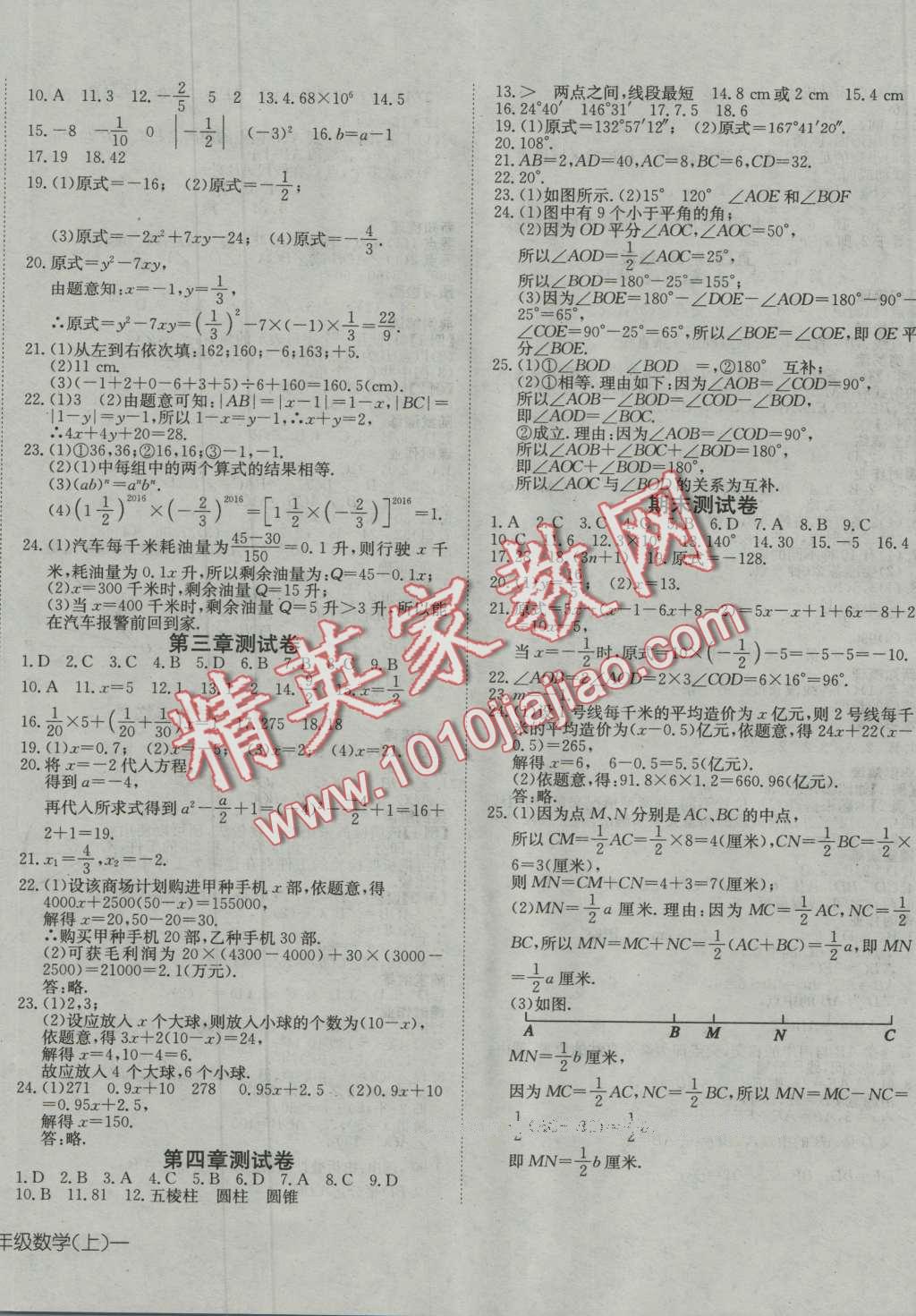 2016年探究在线高效课堂七年级数学上册人教版 第16页