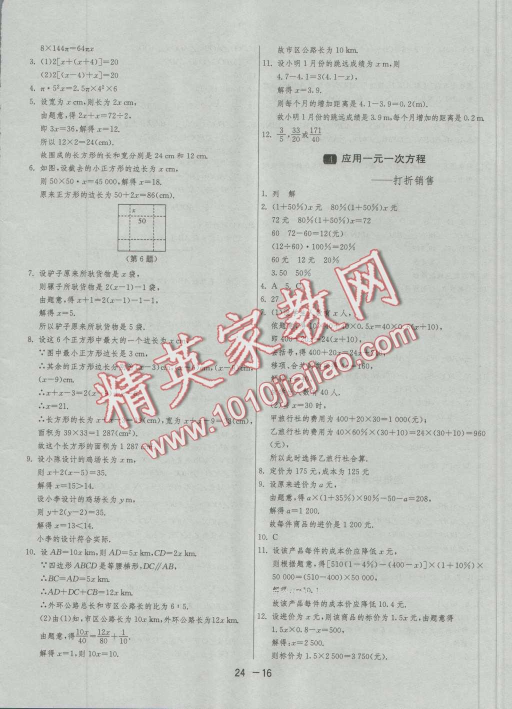 2016年1課3練單元達標測試七年級數(shù)學上冊北師大版 第16頁