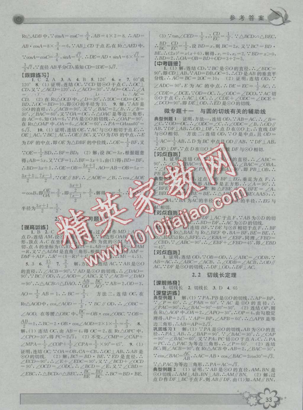 2016年初中新學(xué)案優(yōu)化與提高九年級數(shù)學(xué) 第33頁