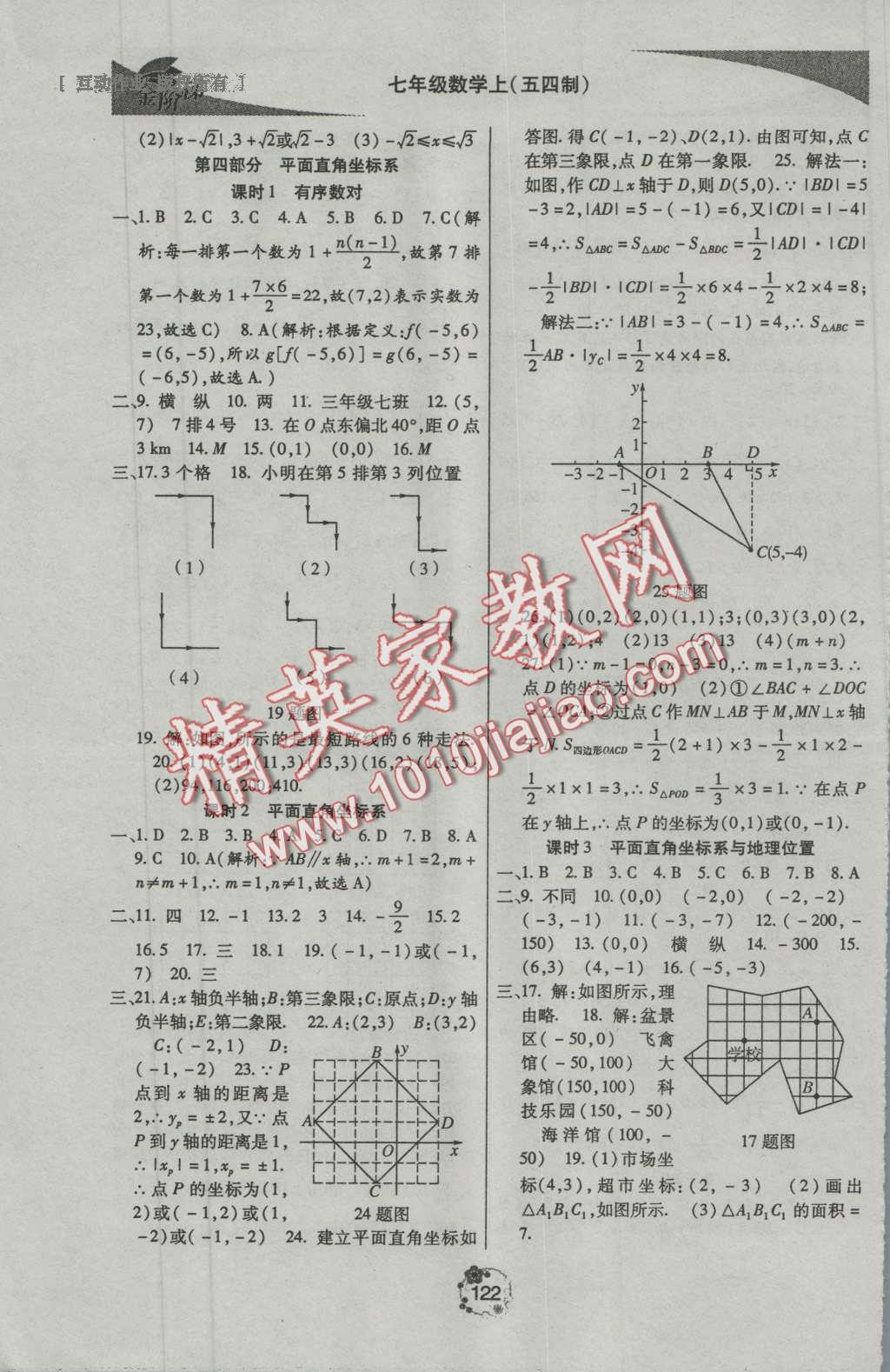 2016年金階梯課課練單元測七年級數(shù)學上冊 第10頁