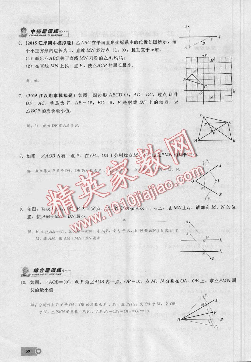 2016年思維新觀察八年級數(shù)學上冊人教版 第59頁