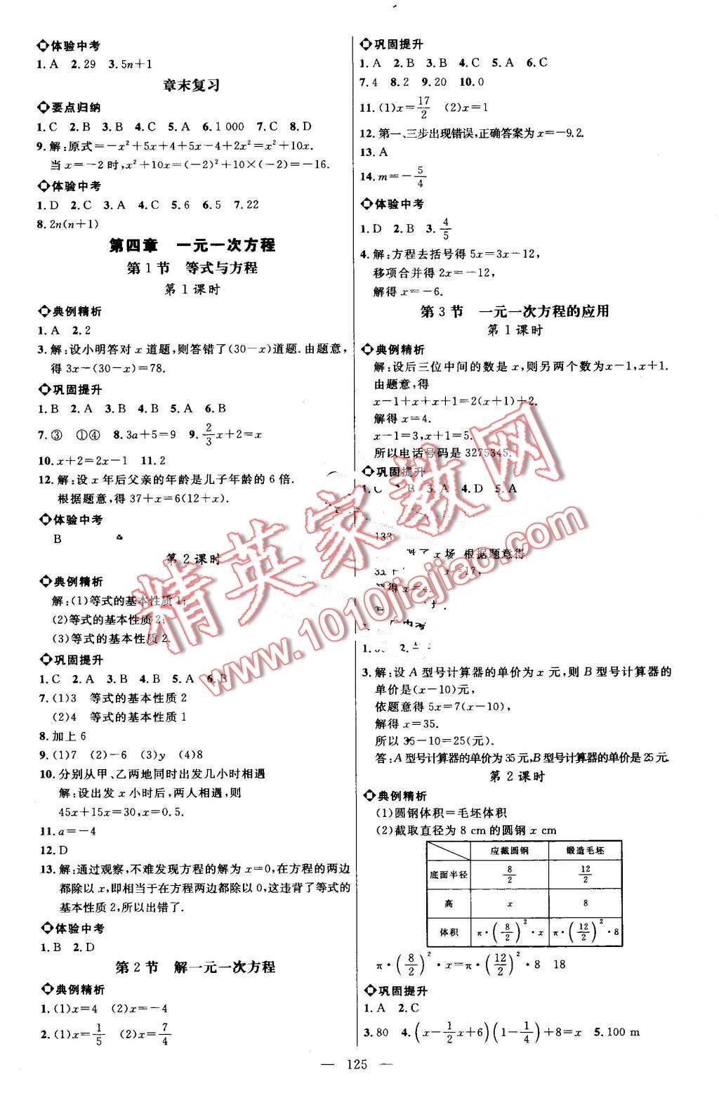 2016年细解巧练六年级数学上册鲁教版 第8页