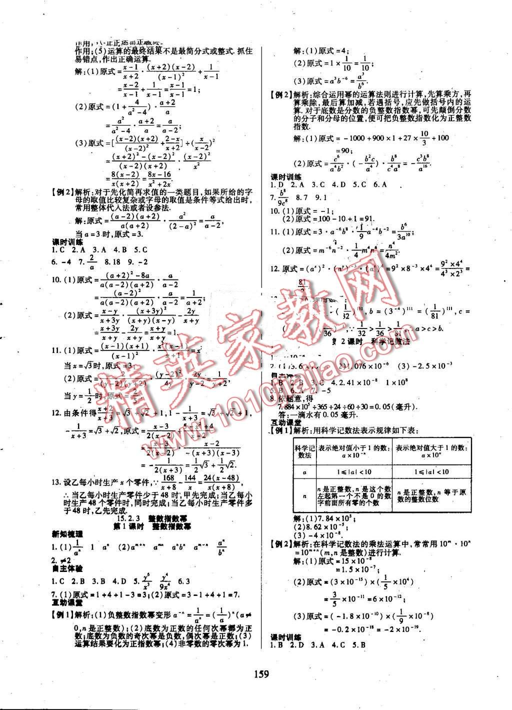 2016年有效課堂課時導(dǎo)學(xué)案八年級數(shù)學(xué)上冊人教版 第20頁