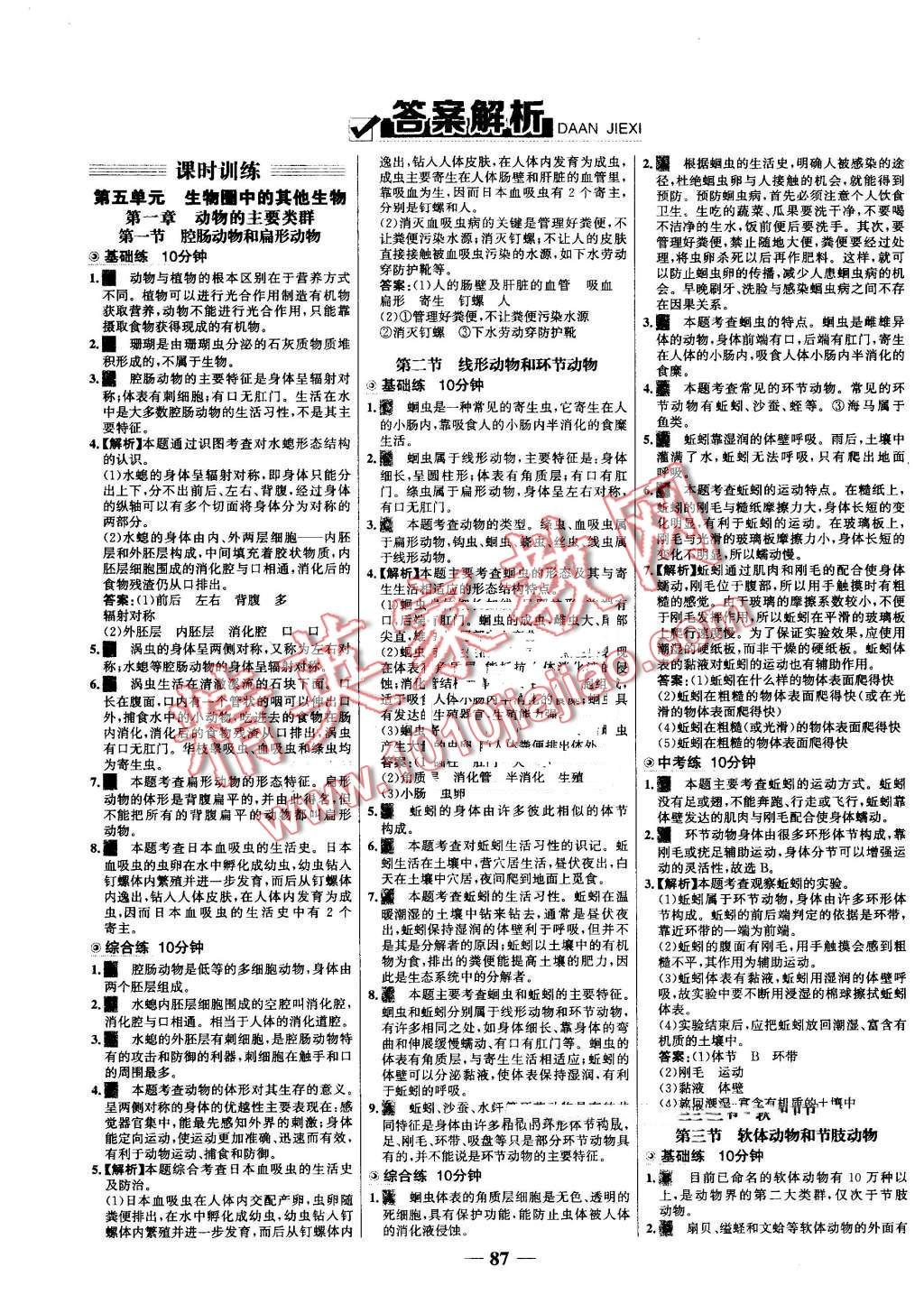 2016年世纪金榜百练百胜八年级生物上册人教版 第1页