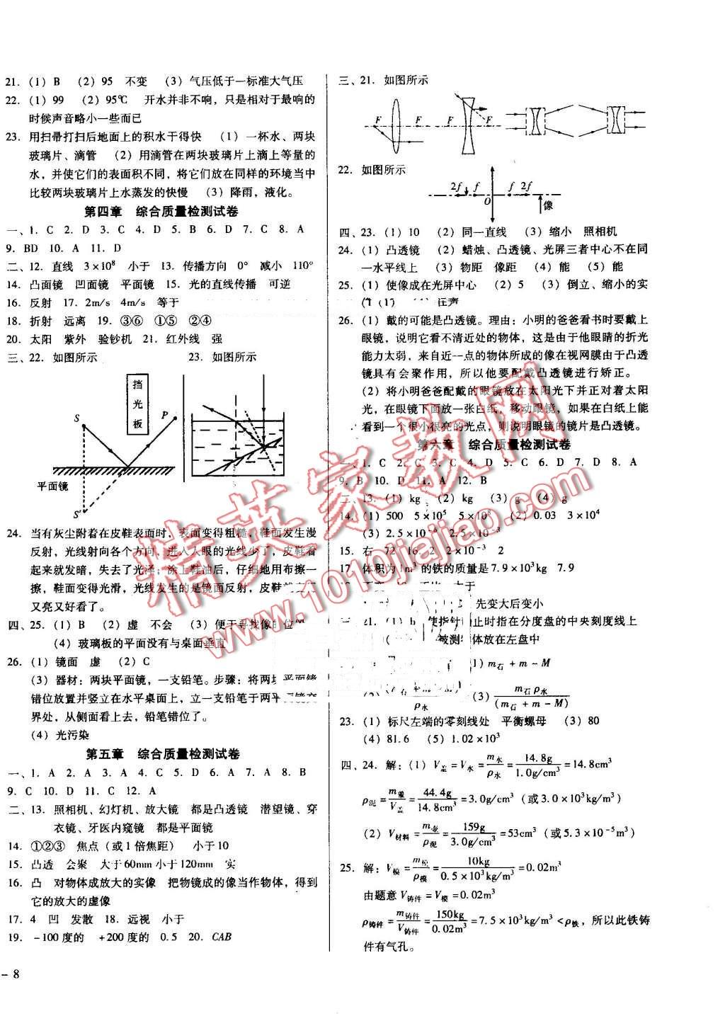 2016年勝券在握打好基礎(chǔ)金牌作業(yè)本八年級(jí)物理上冊(cè)人教版 第16頁