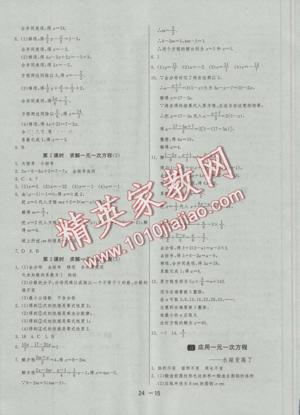 2016年1課3練單元達標(biāo)測試七年級數(shù)學(xué)上冊北師大版 第15頁