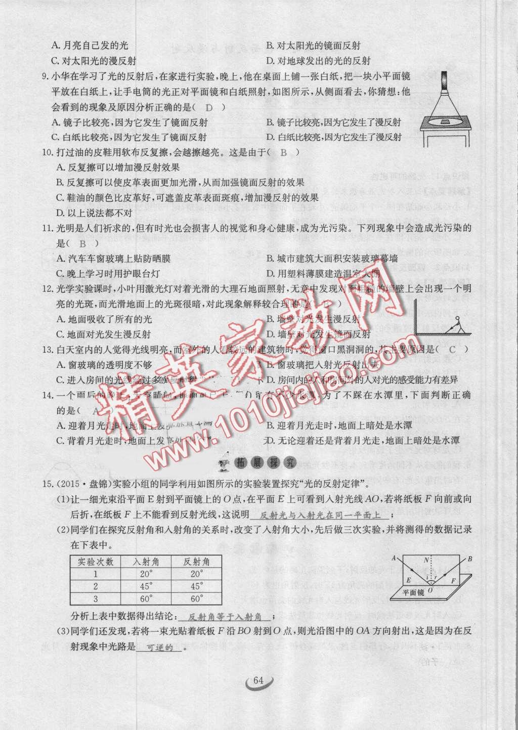 2016年思維新觀察八年級(jí)物理上冊(cè)人教版 第64頁