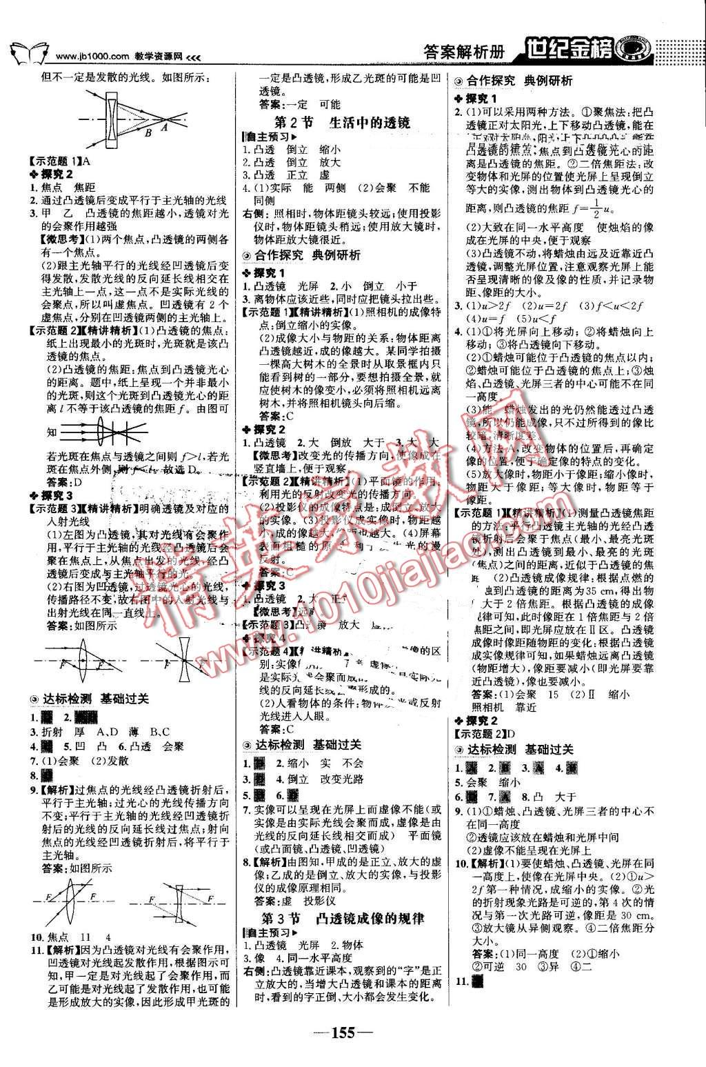 2016年世纪金榜金榜学案八年级物理上册人教版 第8页