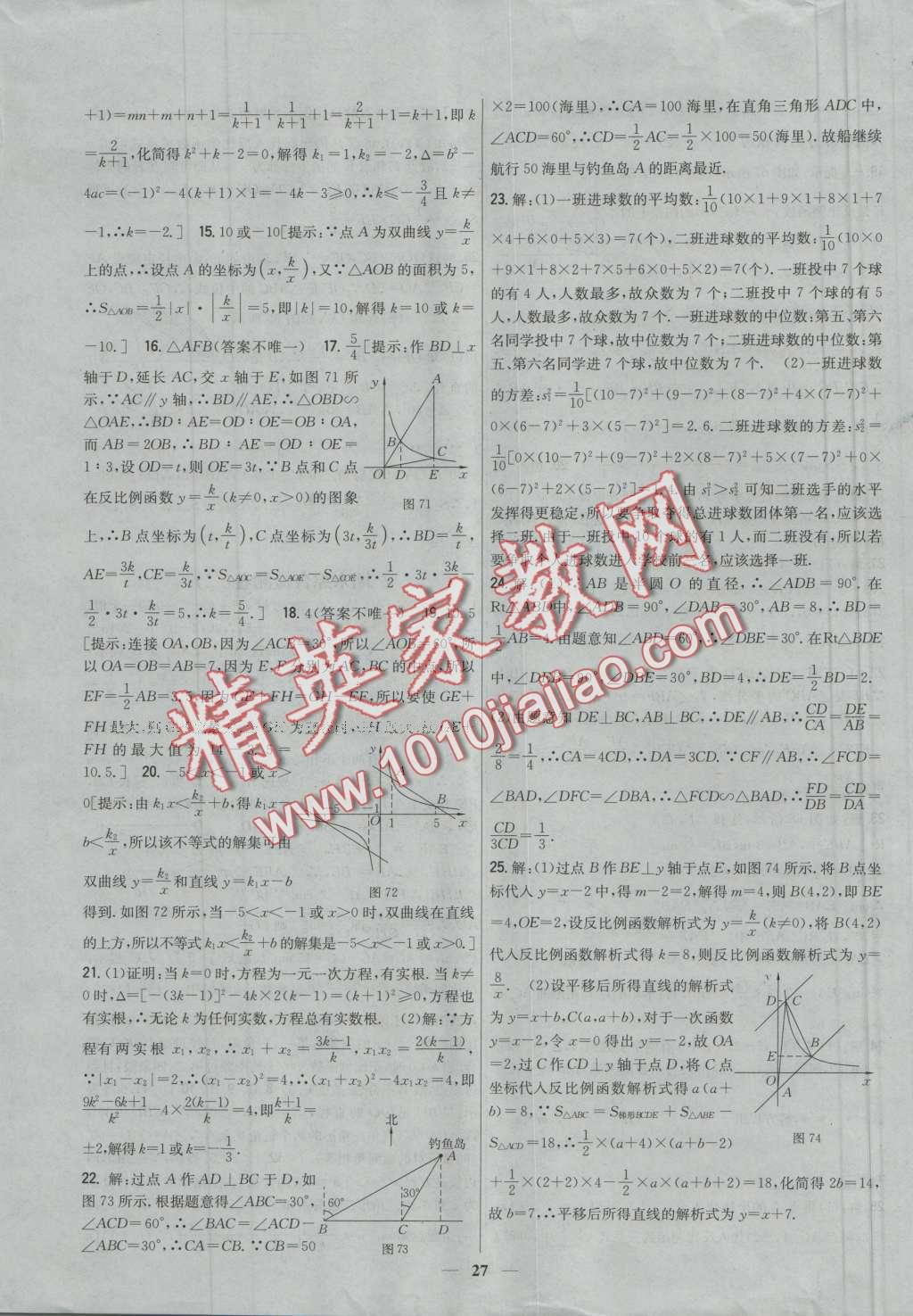 2016年新教材完全考卷九年級(jí)數(shù)學(xué)上冊(cè)冀教版 第27頁(yè)