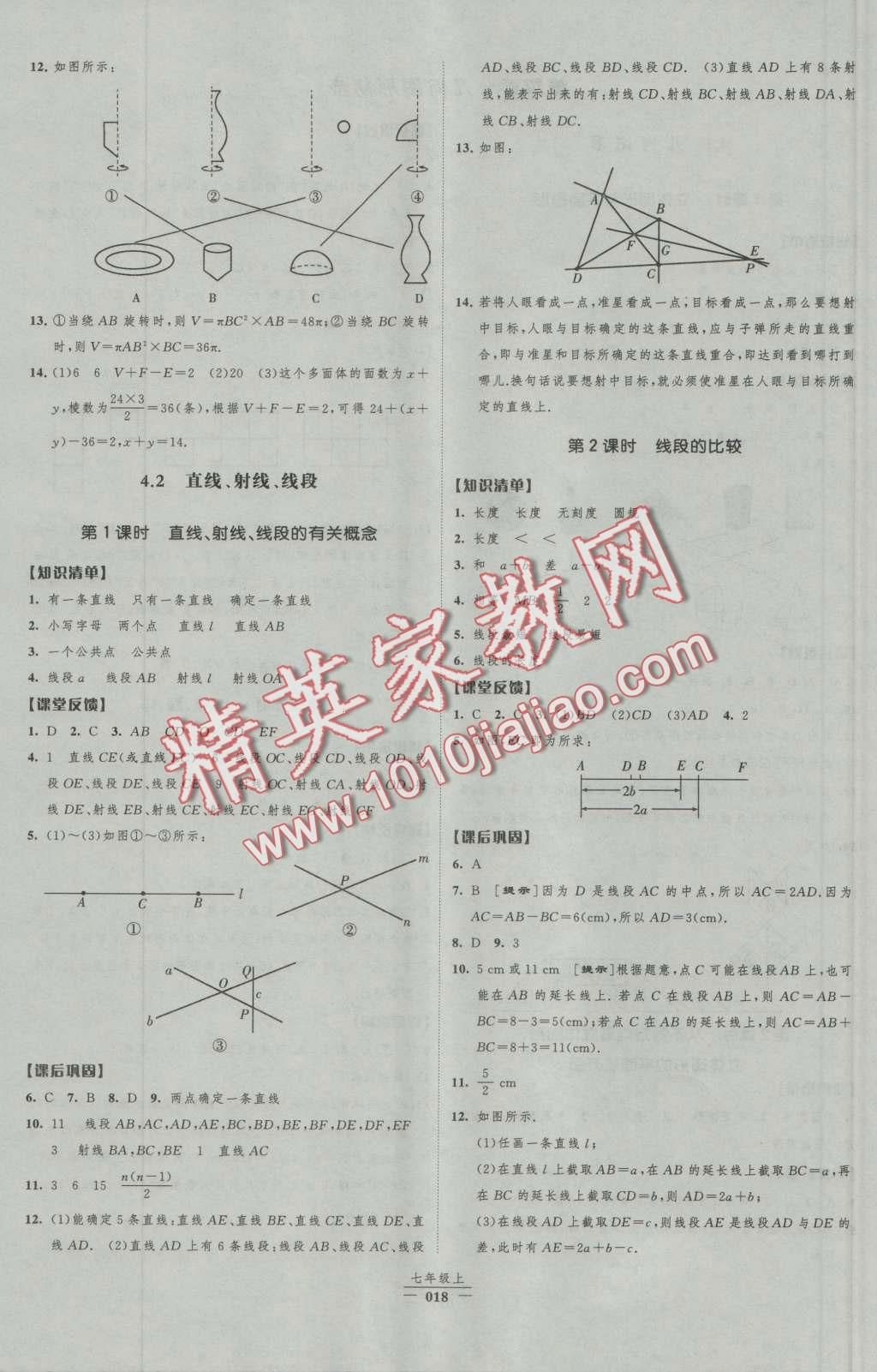 2016年经纶学典新课时作业七年级数学上册人教版 第18页