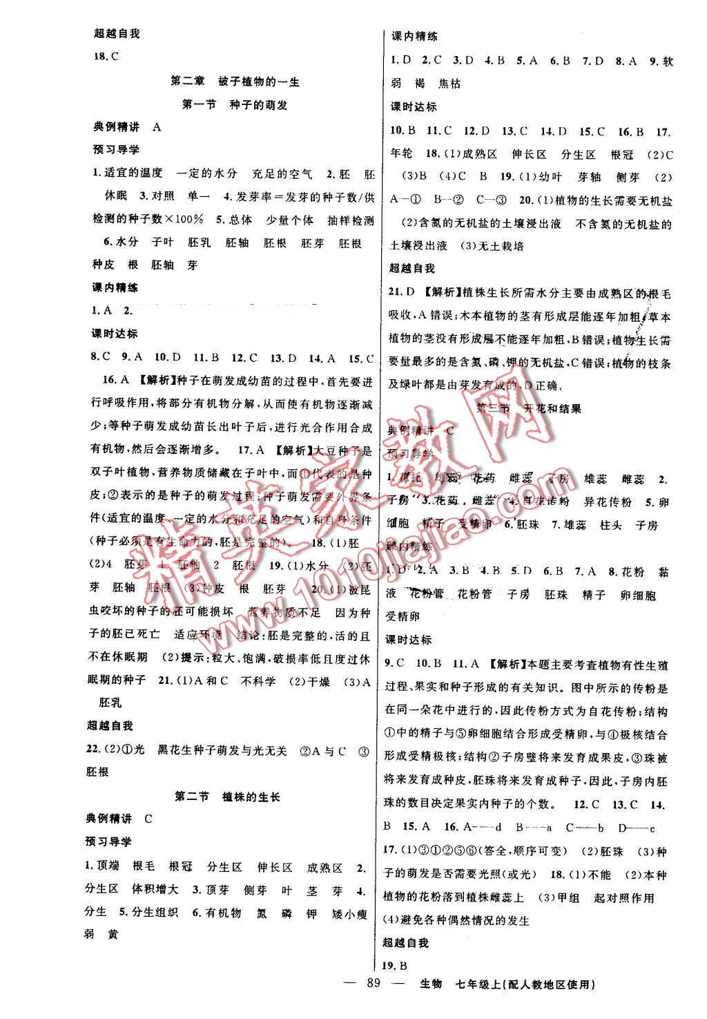 2016年黃岡金牌之路練闖考七年級生物上冊人教版 第5頁