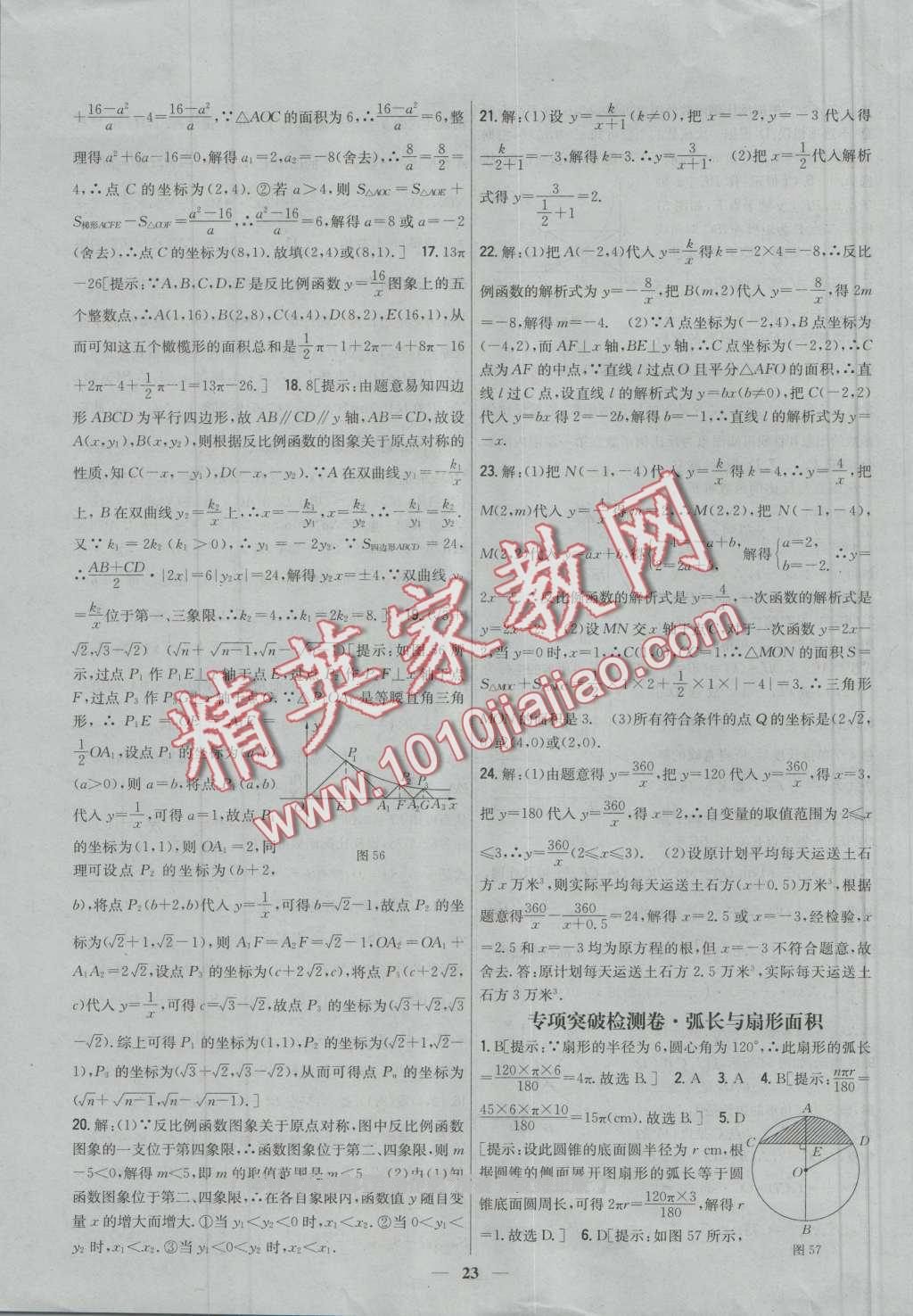 2016年新教材完全考卷九年級數(shù)學(xué)上冊冀教版 第23頁