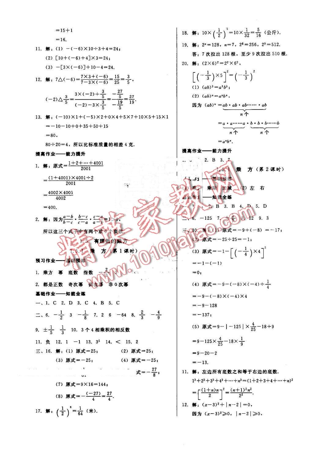 2016年勝券在握打好基礎(chǔ)金牌作業(yè)本七年級數(shù)學上冊人教版 第7頁