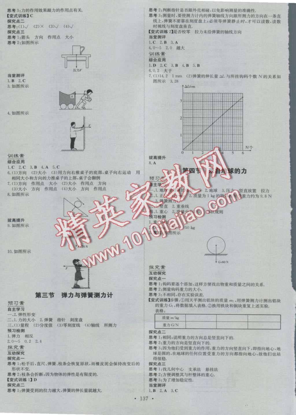 2016年初中同步学习导与练导学探究案八年级物理上册沪科版 第9页