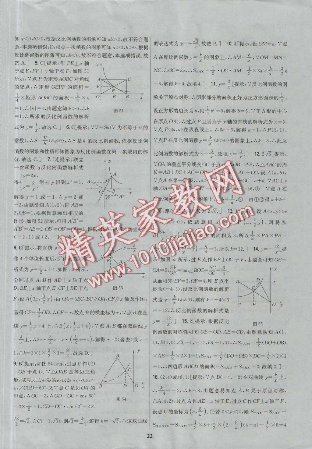 2016年新教材完全考卷九年級數(shù)學(xué)上冊冀教版 第22頁