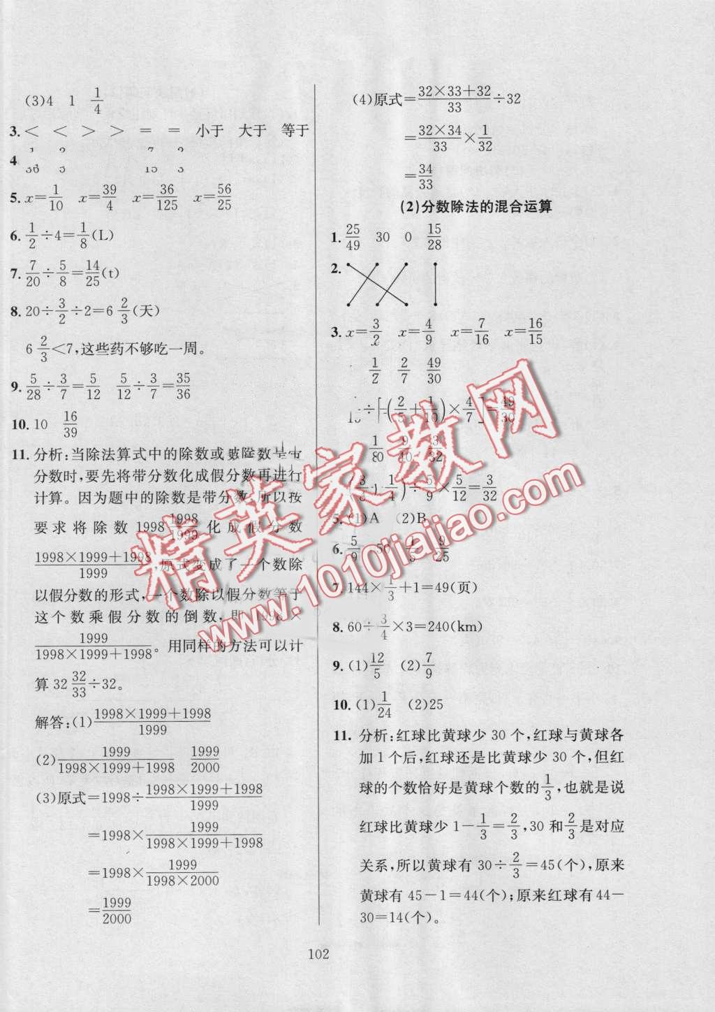 2016年小學(xué)教材全練六年級數(shù)學(xué)上冊人教版 第6頁