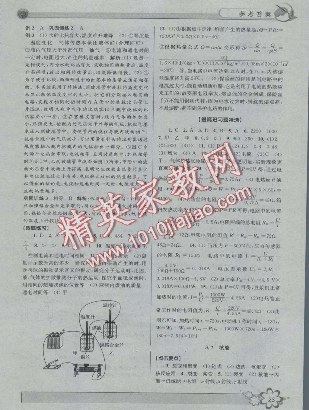 2016年初中新學(xué)案優(yōu)化與提高九年級科學(xué) 第23頁