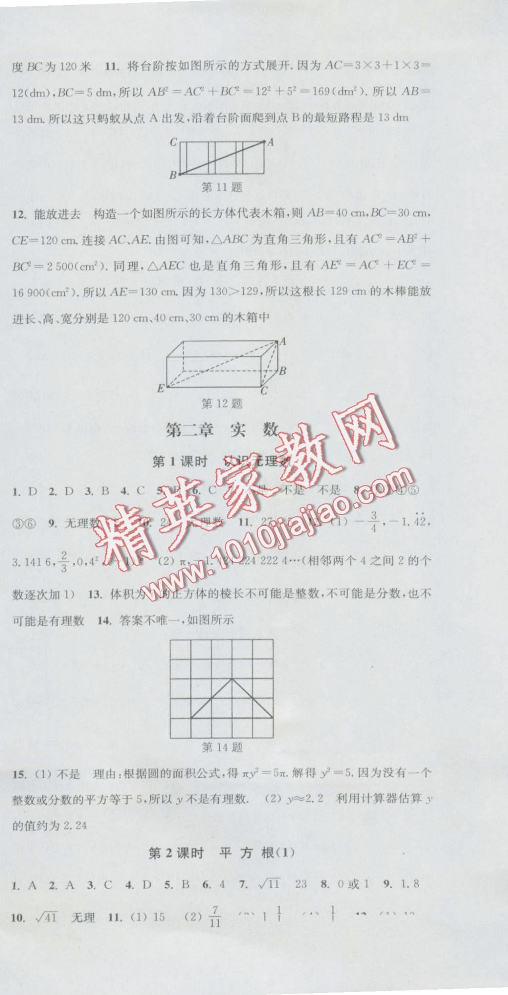 2016年通城学典活页检测八年级数学上册北师大版 第3页