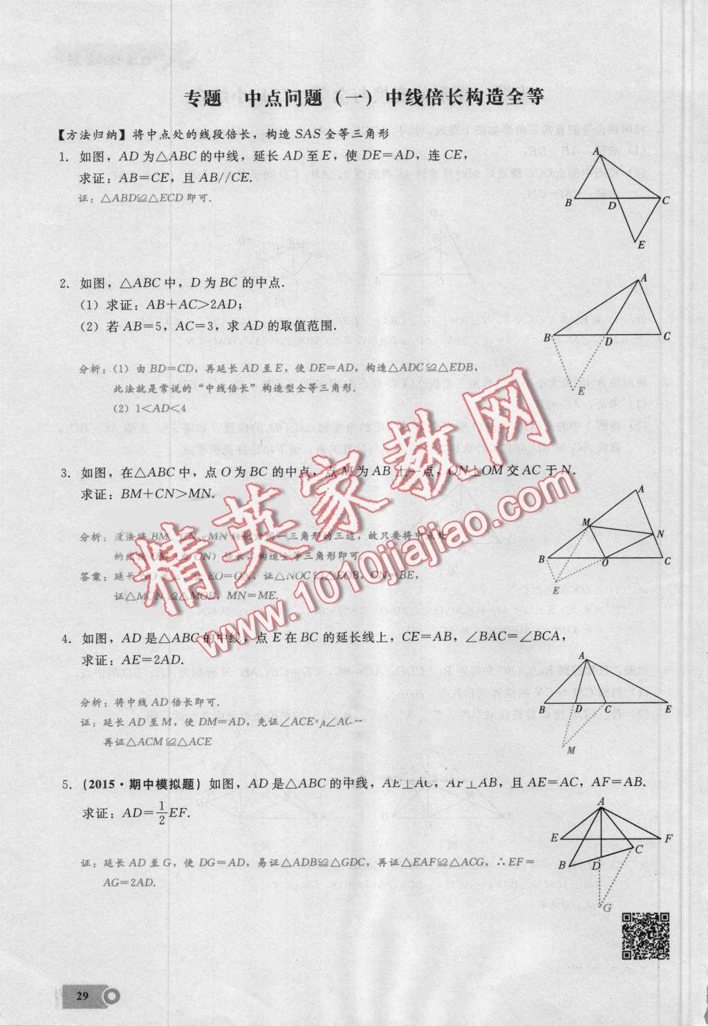 2016年思維新觀察八年級數學上冊人教版 第29頁