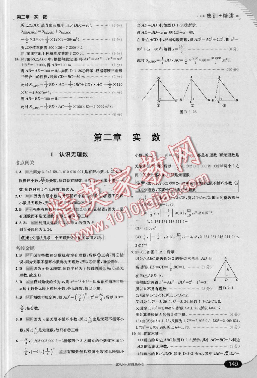2016年走向中考考场八年级数学上册北师大版&nbsp;第7页