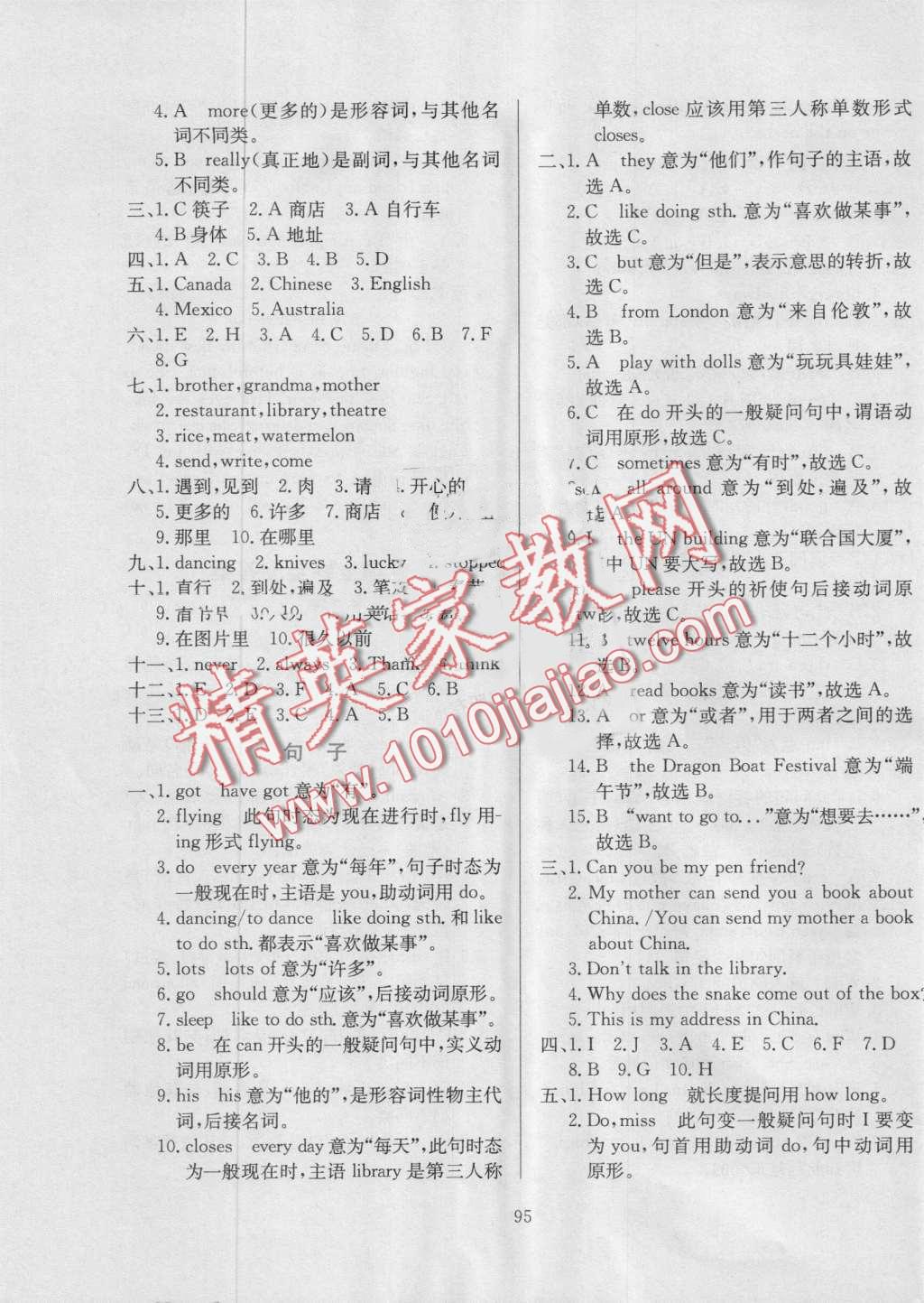 2016年小學(xué)教材全練六年級(jí)英語(yǔ)上冊(cè)外研版三起 第19頁(yè)