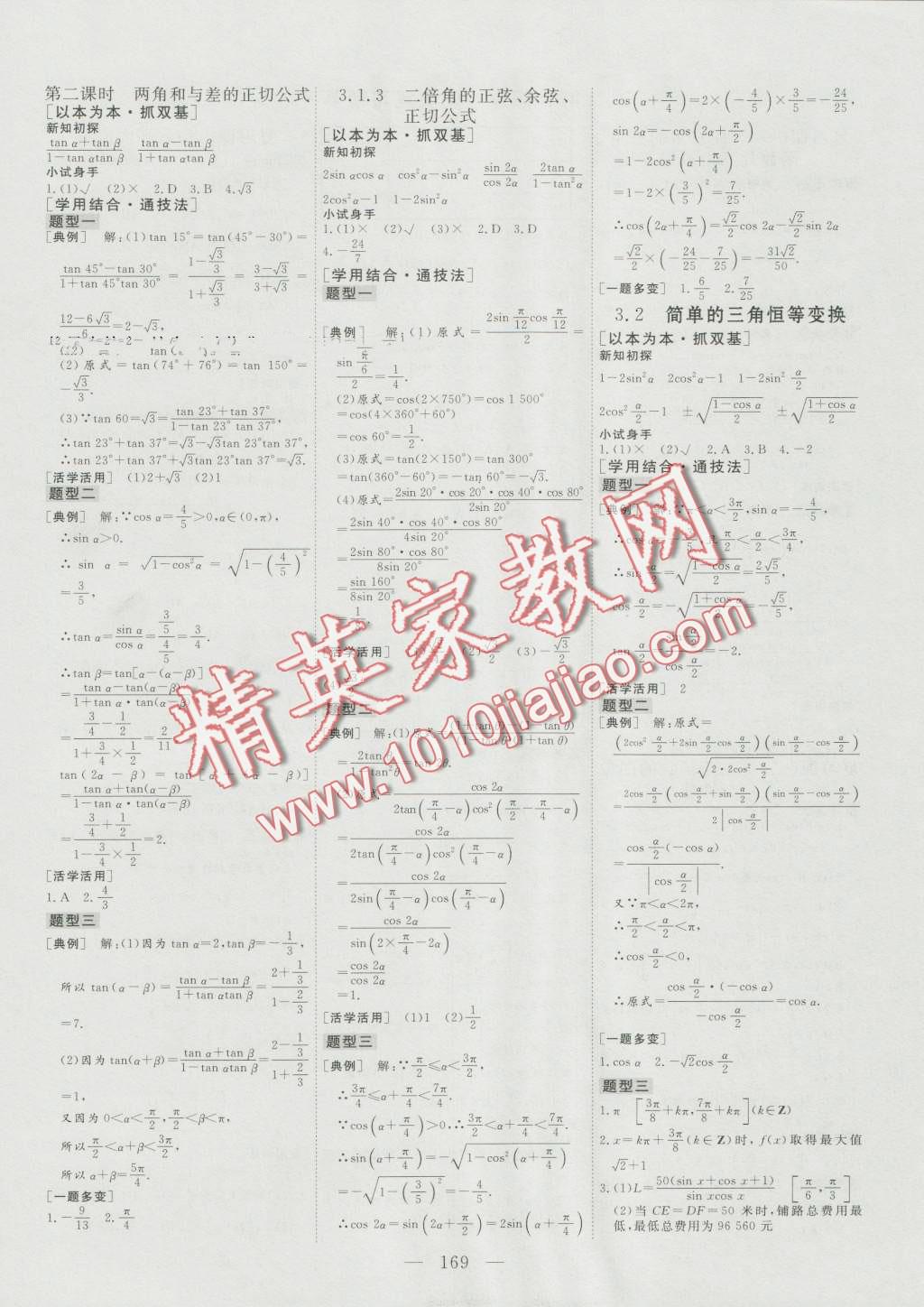 2016年三維設(shè)計(jì)高中新課標(biāo)同步課堂高中必修4數(shù)學(xué) 第9頁(yè)