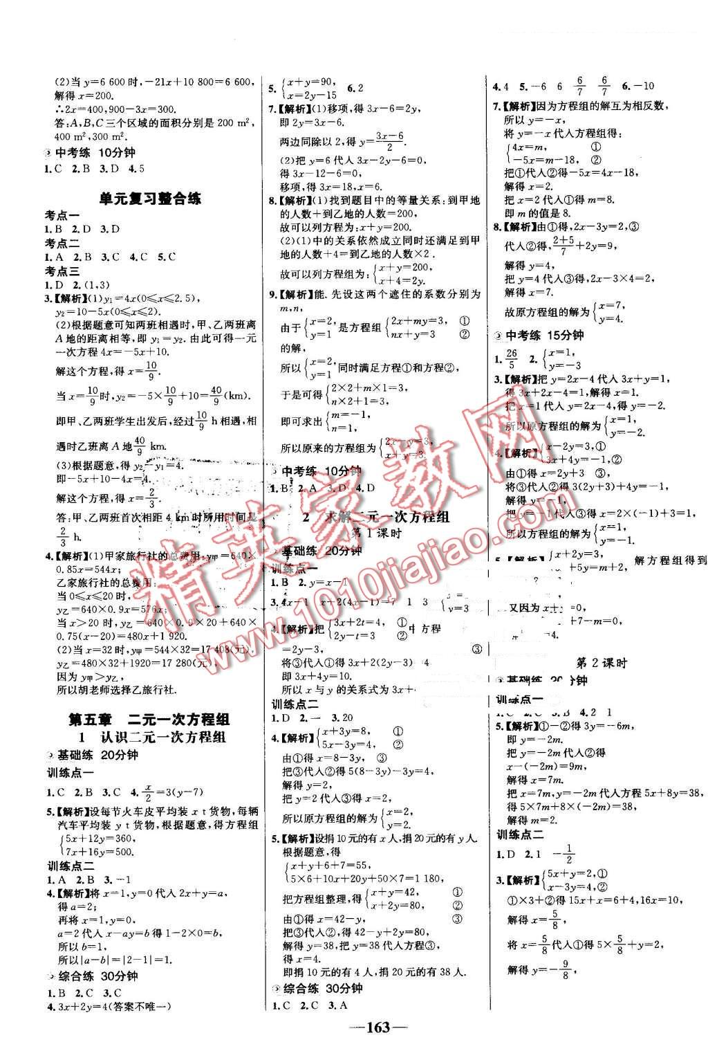 2016年世纪金榜百练百胜八年级数学上册北师大版 第9页