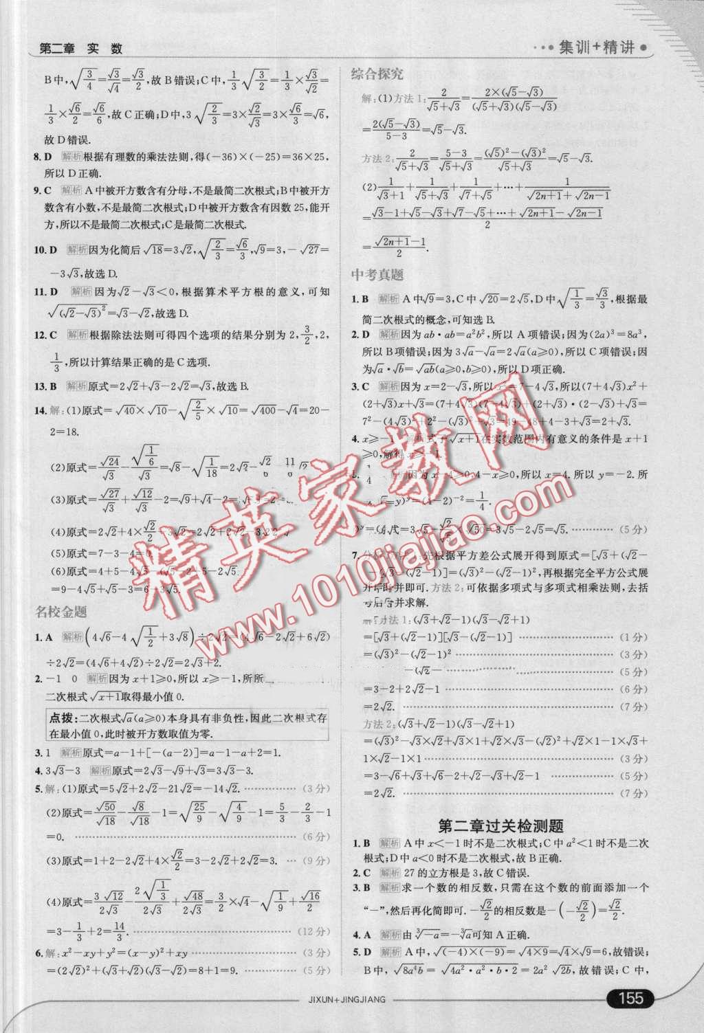 2016年走向中考考场八年级数学上册北师大版 第13页