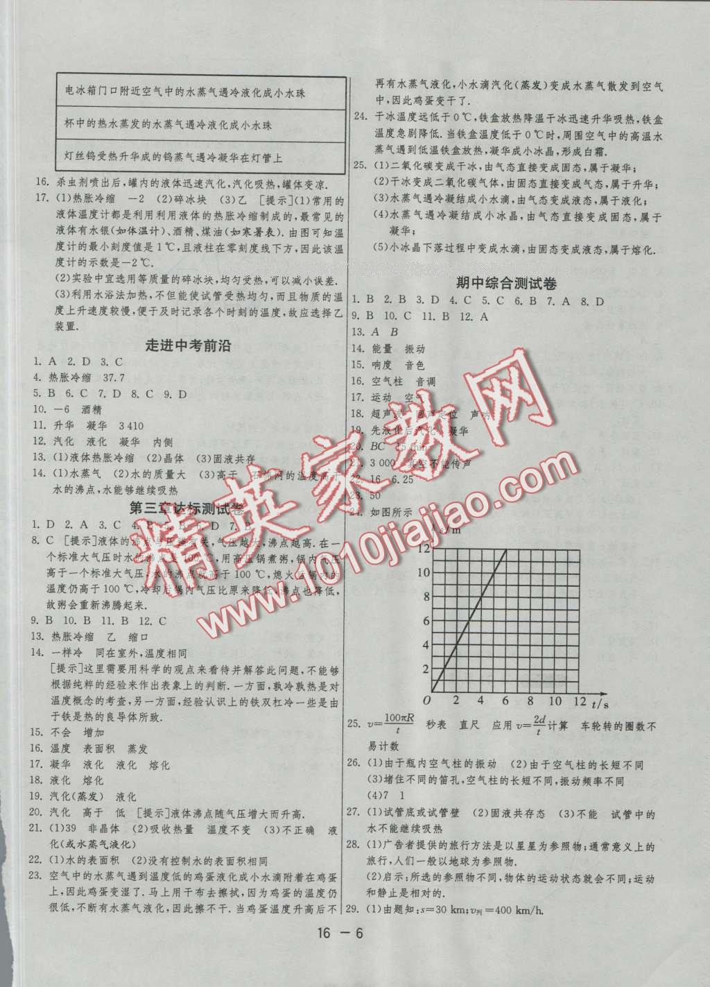 2016年1课3练单元达标测试八年级物理上册人教版 第6页